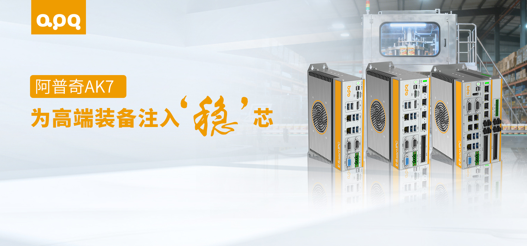 【行業案例】阿普奇彈匣式智能控制器AK7賦能高端包裝設備智造升級