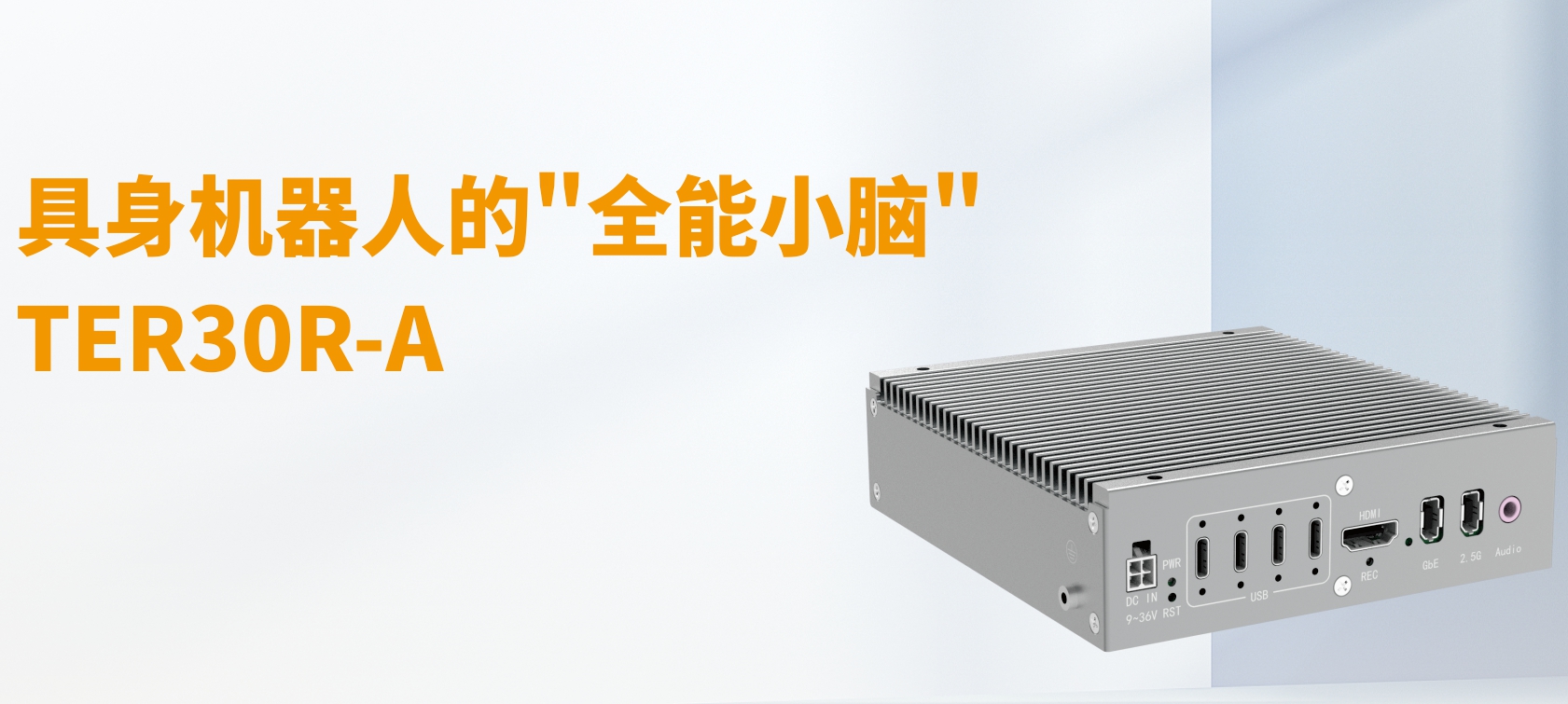 【行業案例】機器人也有“最強小腦”！TER30R-A 如何讓每個動作又快又穩？