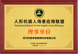 人形機器人場景應用聯(lián)盟理事單位
