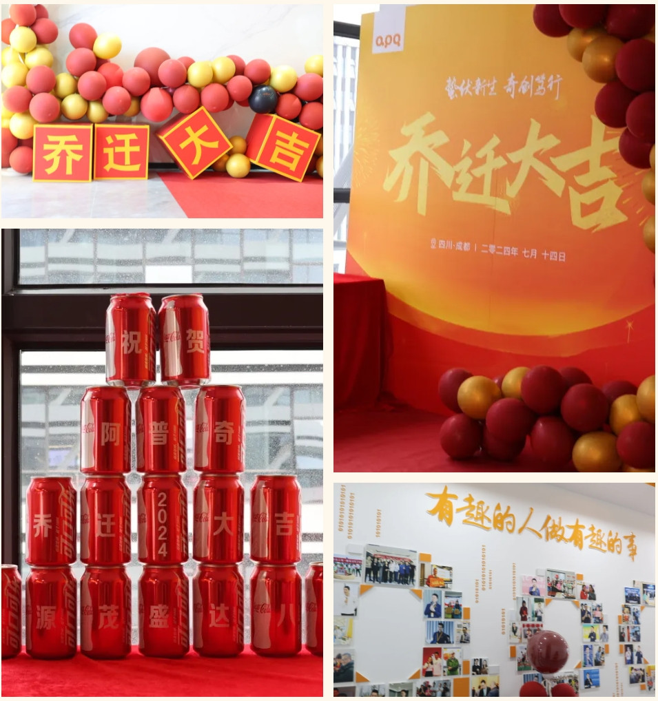 蟄伏新生 奇創篤行 | 祝賀阿普奇成都辦公基地喬遷新址,邁向新征程!