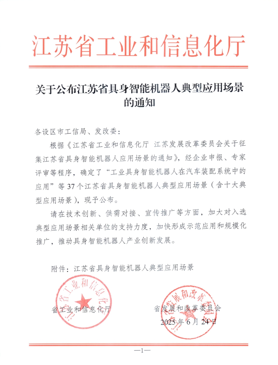 省級具身智能機器人典型應用場景清單公布!阿普奇入選!