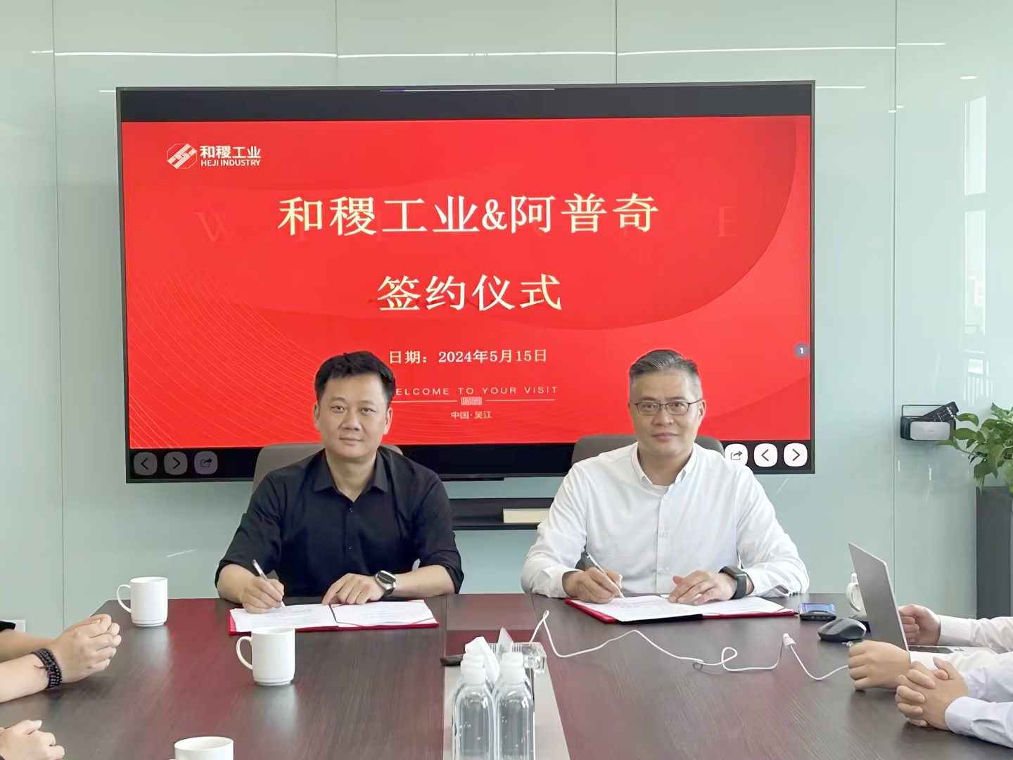 合作共贏!阿普奇與和稷工業簽訂戰略合作協議