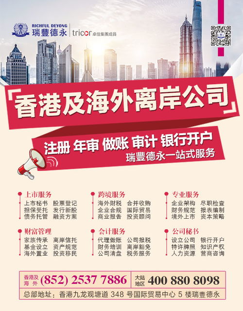 2020馬來西亞投資開設工廠 轉(zhuǎn)口貿(mào)易及注冊公司稅收指南 注冊公司 香港瑞豐會計事務所