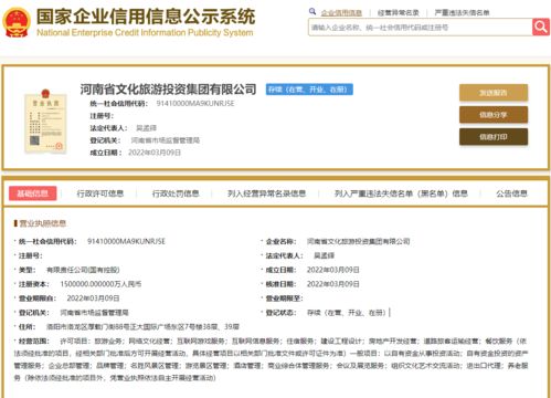 150億省級(jí)國(guó)資集團(tuán)成立 河南文旅投資集團(tuán)完成工商注冊(cè)