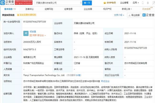 中國(guó)電信投資成立交通科技公司,注冊(cè)資本20億